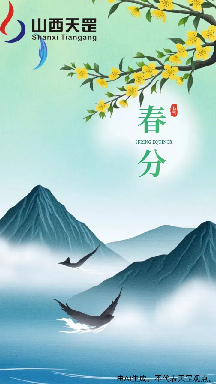 春分至，万物新｜山西天罡与您共启材料科技新篇章